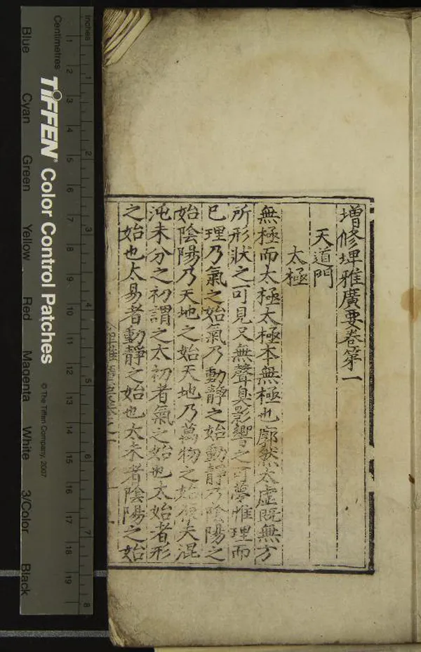 《增修埤雅廣要四十二卷》作者：(明)明牛衷撰  刻本  PDF下载-汉笺公版书