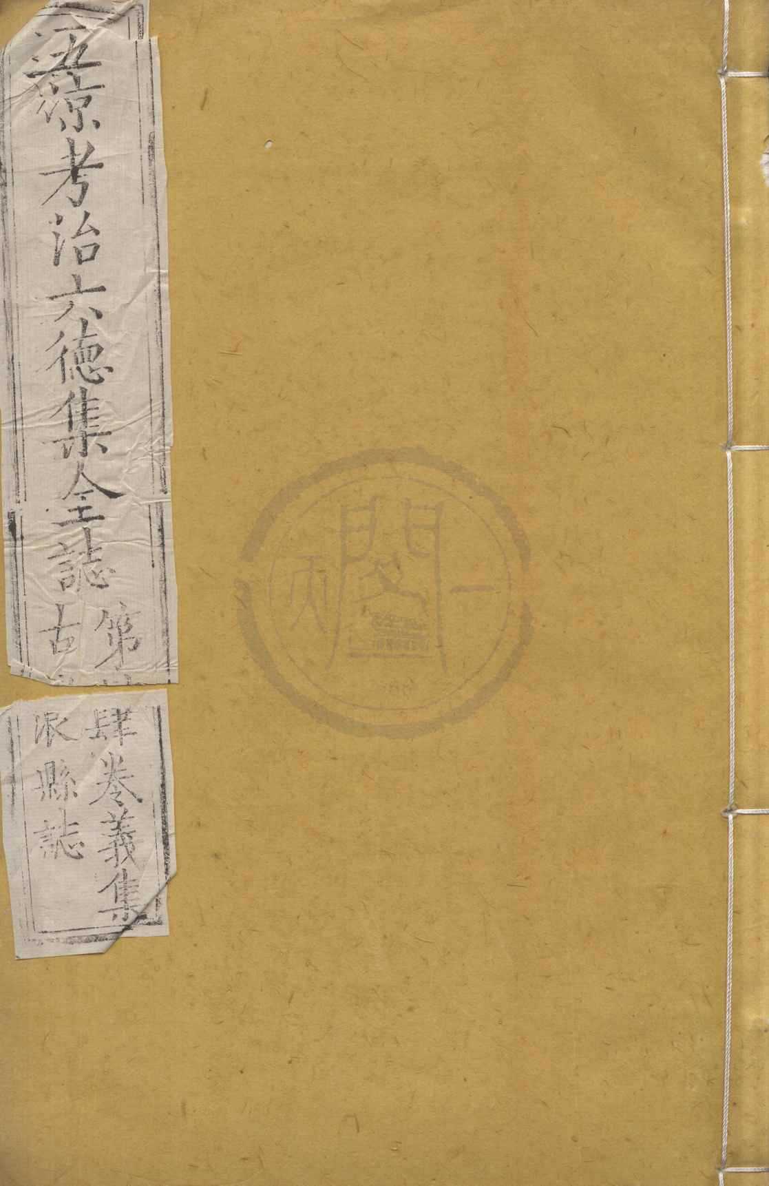 《古浪縣誌一卷》作者：(清乾隆)清張之浚等鑒定、清張玿美總修、清曾鈞等纂修  刻本  PDF下载-汉笺公版书