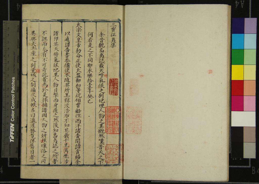 《三寶征夷集一卷》作者：(明)明馬歡述  抄本  PDF下载-汉笺公版书