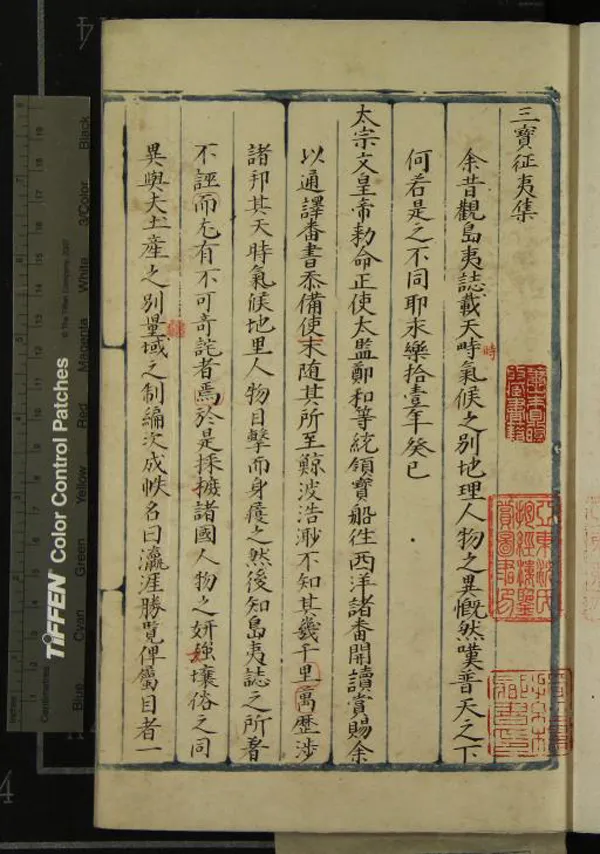 《三寶征夷集一卷》作者：(明)明馬歡述  抄本  PDF下载-汉笺公版书