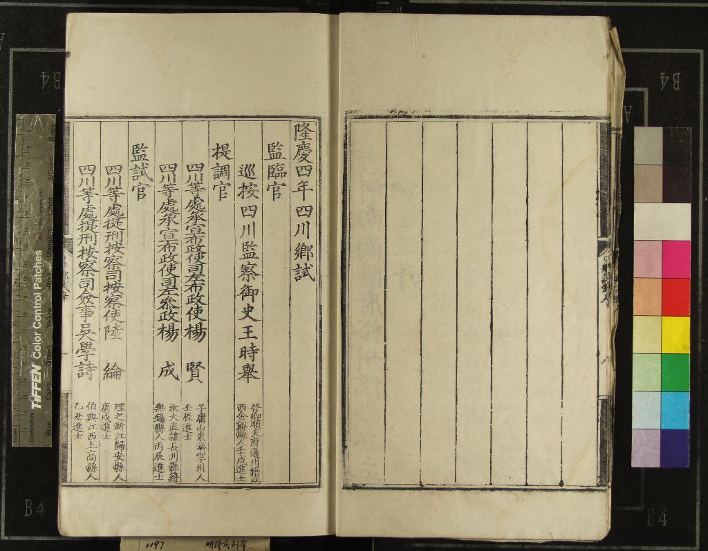 《隆慶四年四川鄉試錄一卷》作者：(明隆慶)  刻本  PDF下载-汉笺公版书