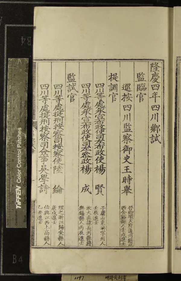 《隆慶四年四川鄉試錄一卷》作者：(明隆慶)  刻本  PDF下载-汉笺公版书