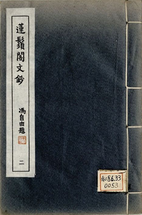 廣東叢書 v.1 no.5 pt.2 1946年 作者:(明)黎遂球著 PDF下载-汉笺公版书