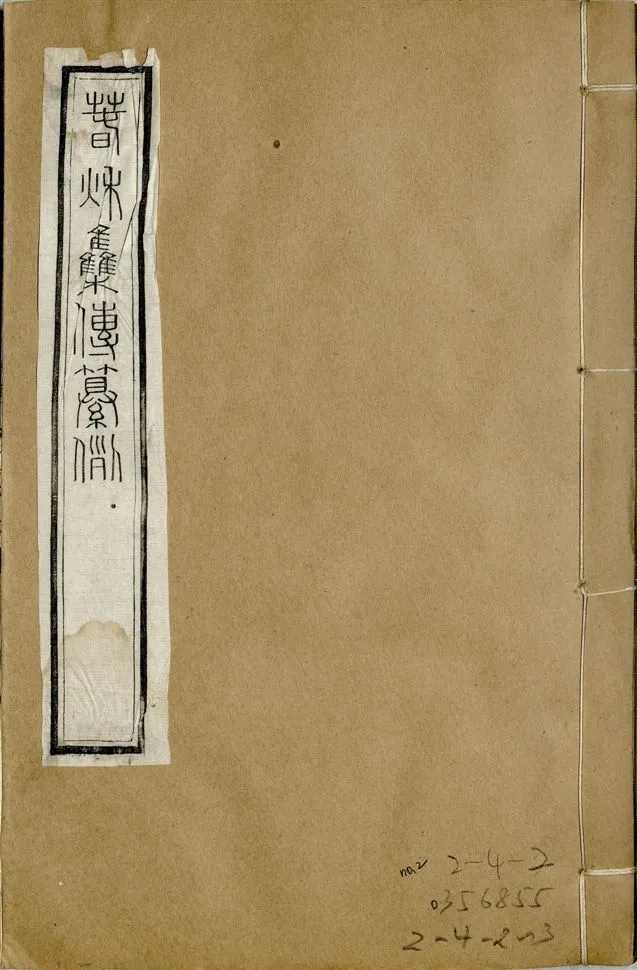 《補鐫經苑 v.15 no.2》 作者:(唐)陸淳纂 1922年  PDF下载-汉笺公版书