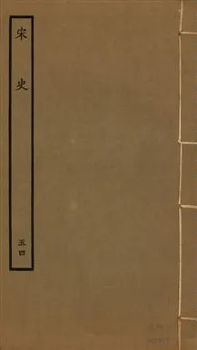 《宋史 四百九十六卷,目錄三卷 v.20 no.54》 作者:(元)脫脫等奉敕撰 1937年  PDF下载-汉笺公版书