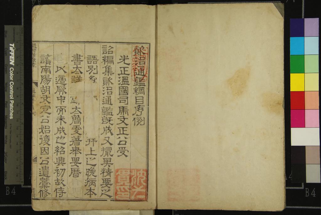 《資治通鑑綱目五十九卷》作者：(明嘉靖)宋朱熹撰  刻本  PDF下载-汉笺公版书