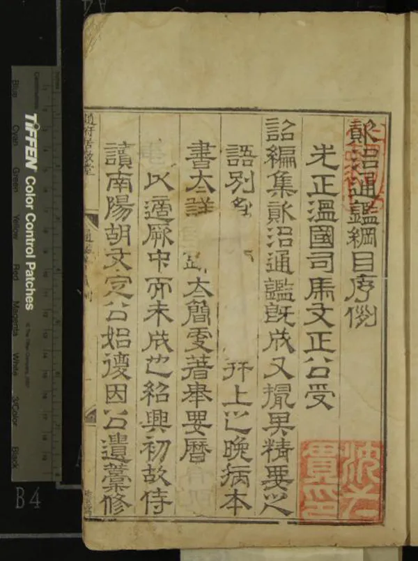 《資治通鑑綱目五十九卷》作者：(明嘉靖)宋朱熹撰  刻本  PDF下载-汉笺公版书