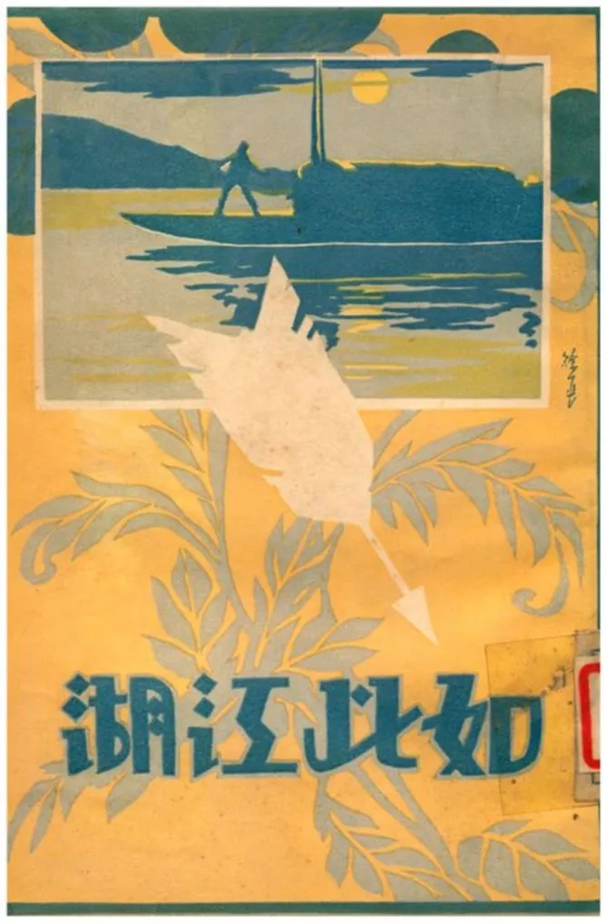 《如此江湖》 作者:思風室主新著 不詳年  PDF下载-汉笺公版书