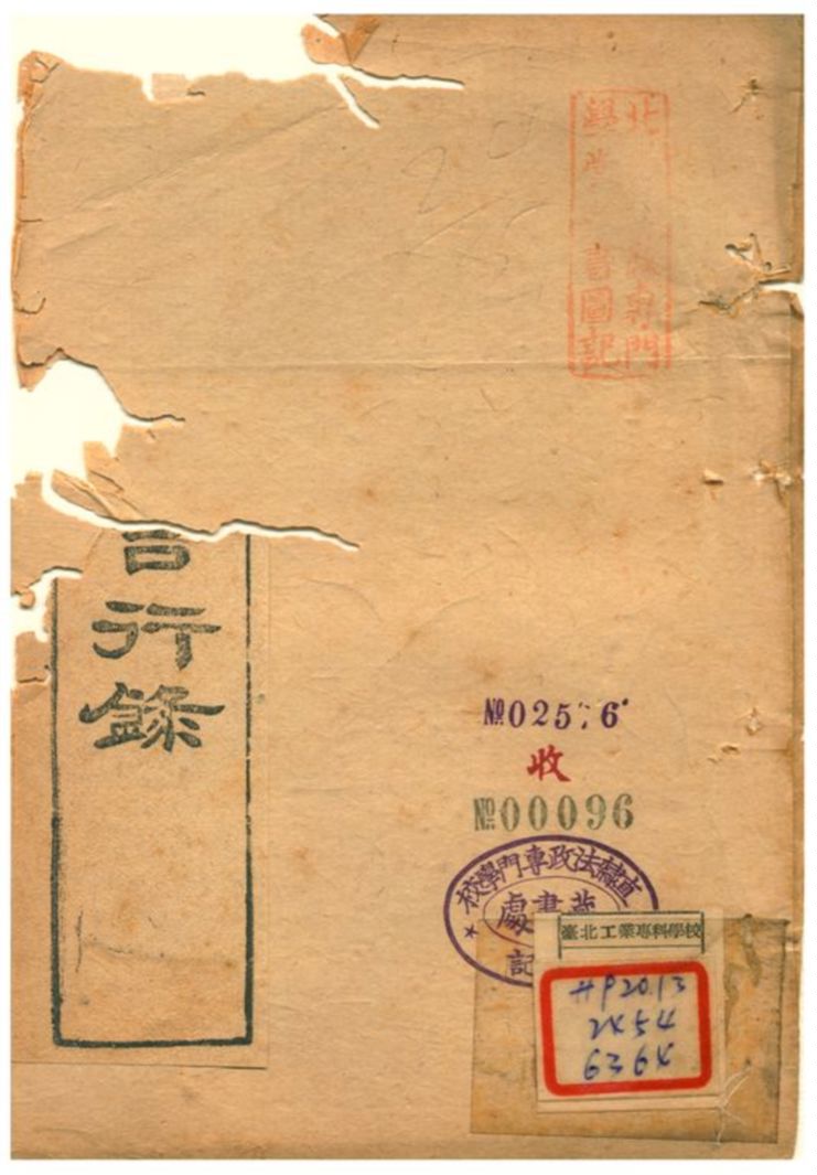 《歷代名臣言行錄》 作者:朱桓 不詳年  PDF下载-汉笺公版书