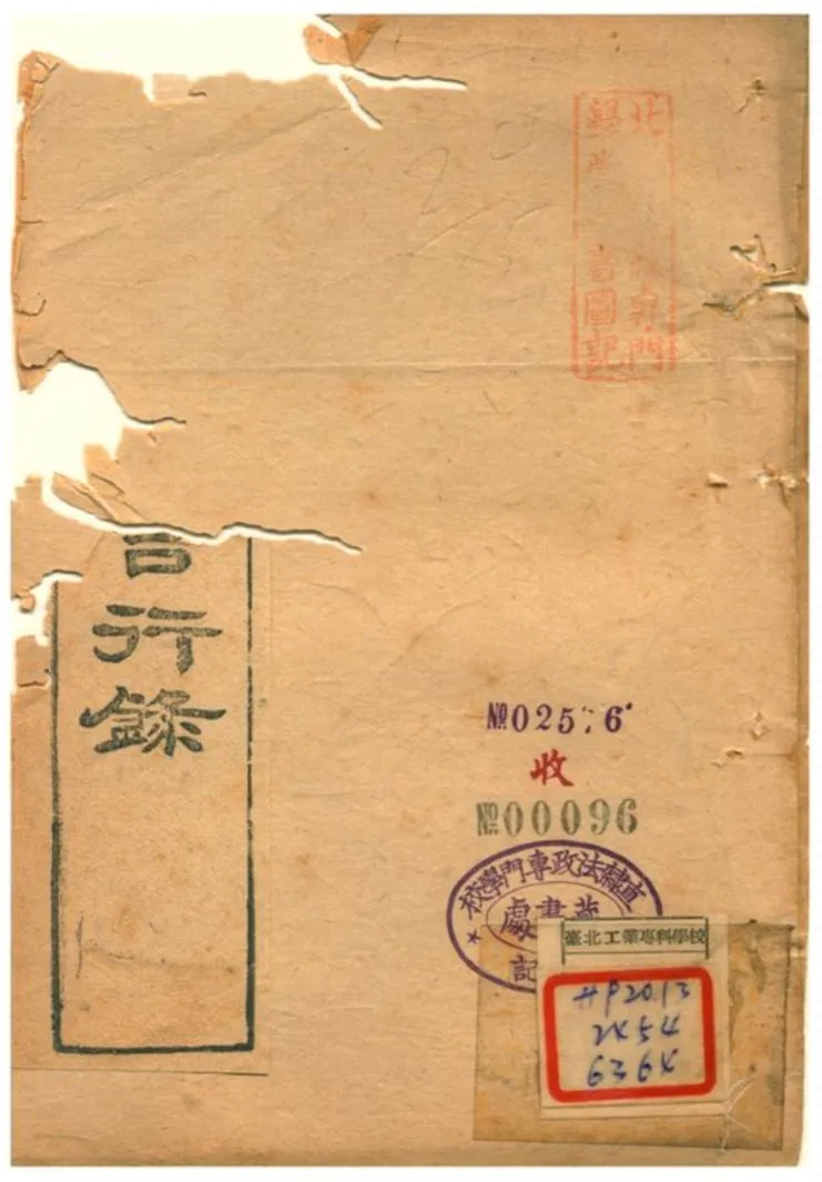 《歷代名臣言行錄》 作者:朱桓 不詳年  PDF下载-汉笺公版书