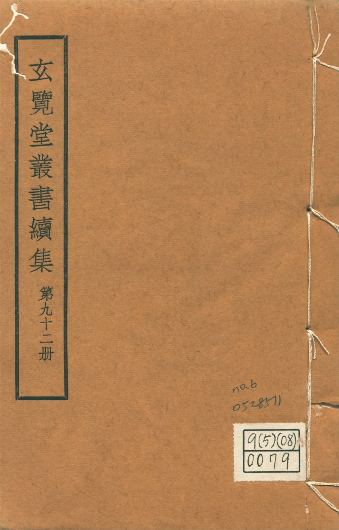 四夷廣記 不分卷 no.6 1947年 作者:(明)愼懋賞撰 PDF下载-汉笺公版书
