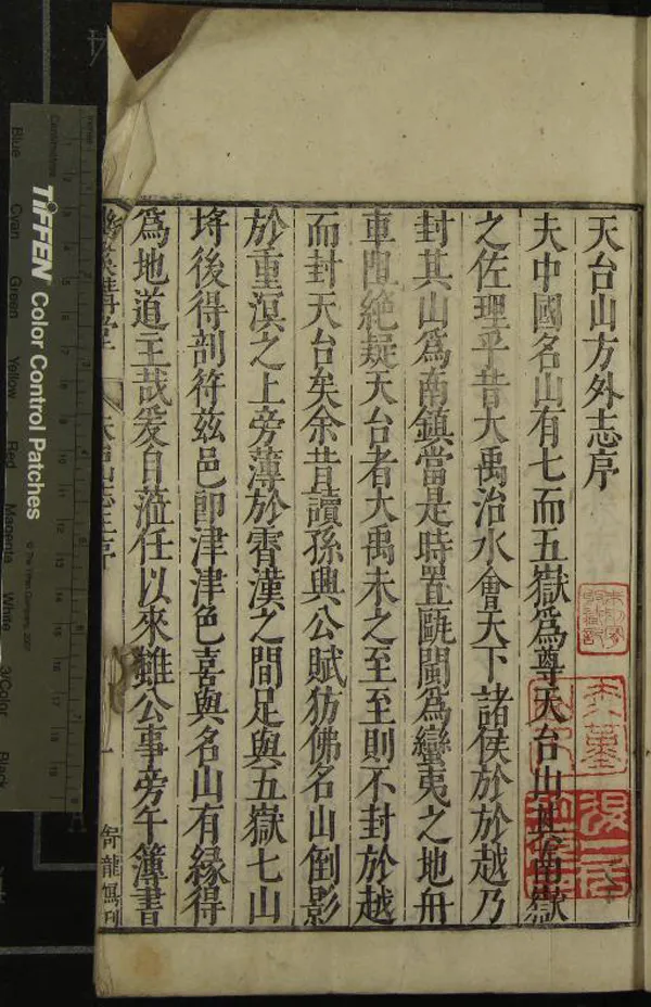 《天台山方外志三十卷》作者：(明萬曆)明釋傳燈撰  刻本  PDF下载-汉笺公版书