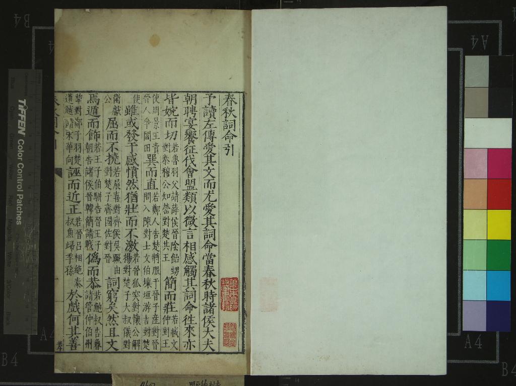 《春秋詞命三卷》作者：(明)明王鏊編  刻本  PDF下载-汉笺公版书