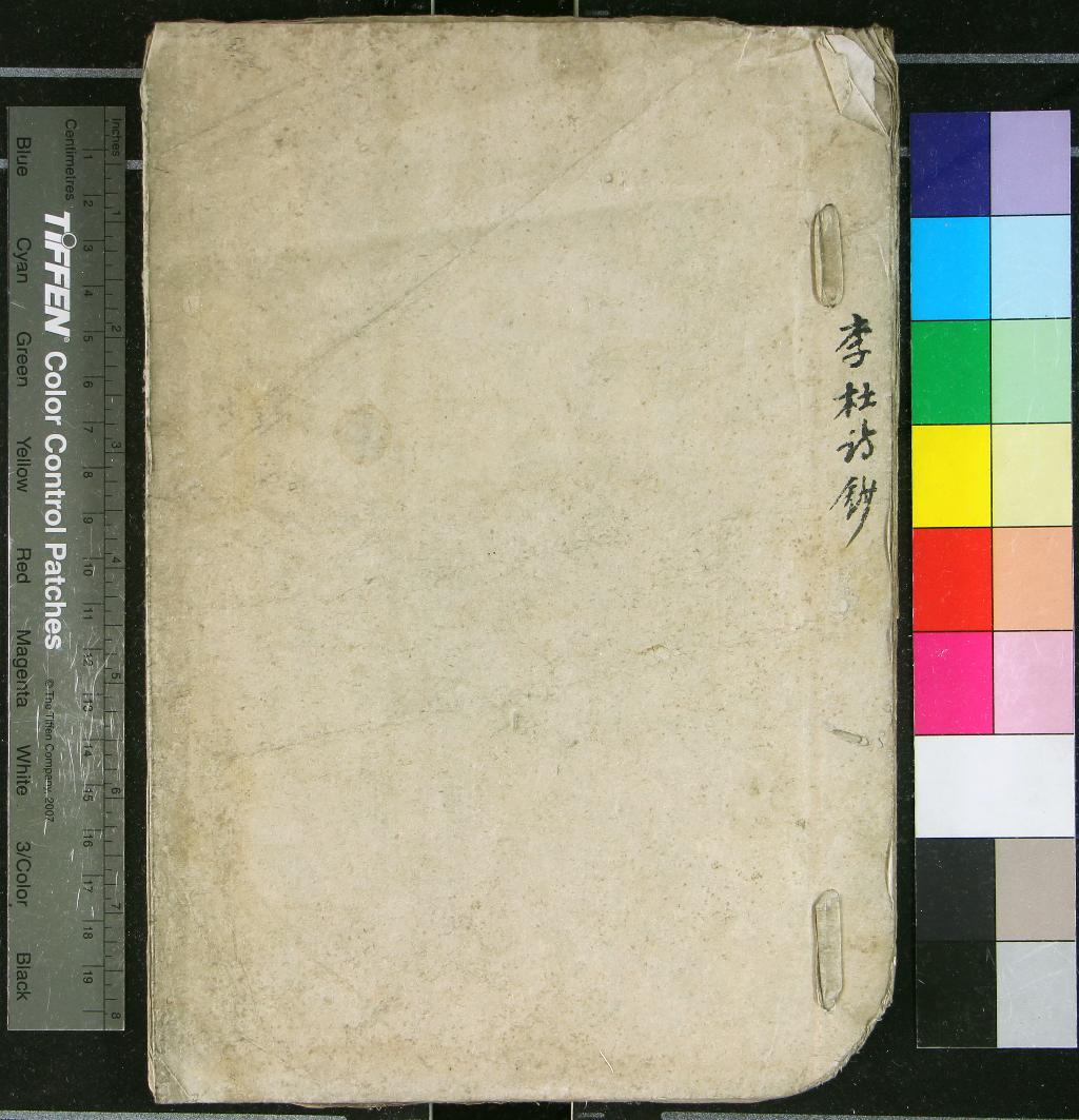 《李杜詩鈔一卷》作者：(清)清范光文編  抄本  PDF下载-汉笺公版书