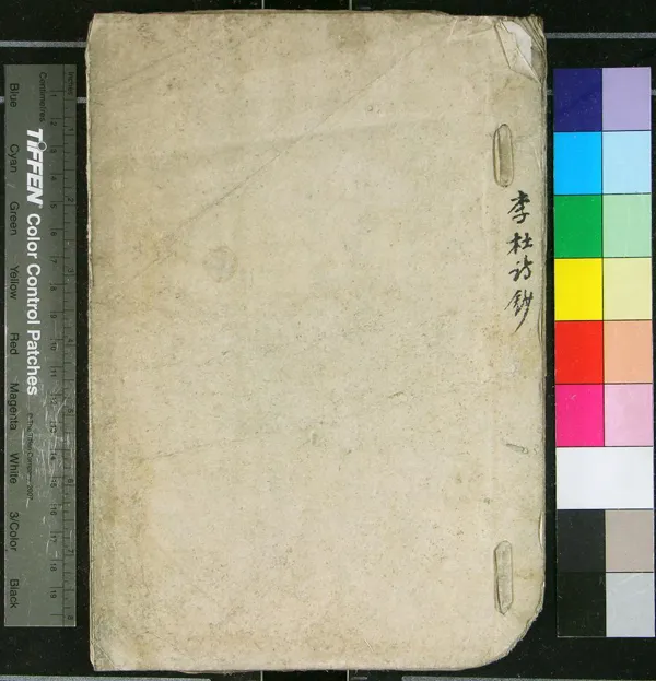 《李杜詩鈔一卷》作者：(清)清范光文編  抄本  PDF下载-汉笺公版书