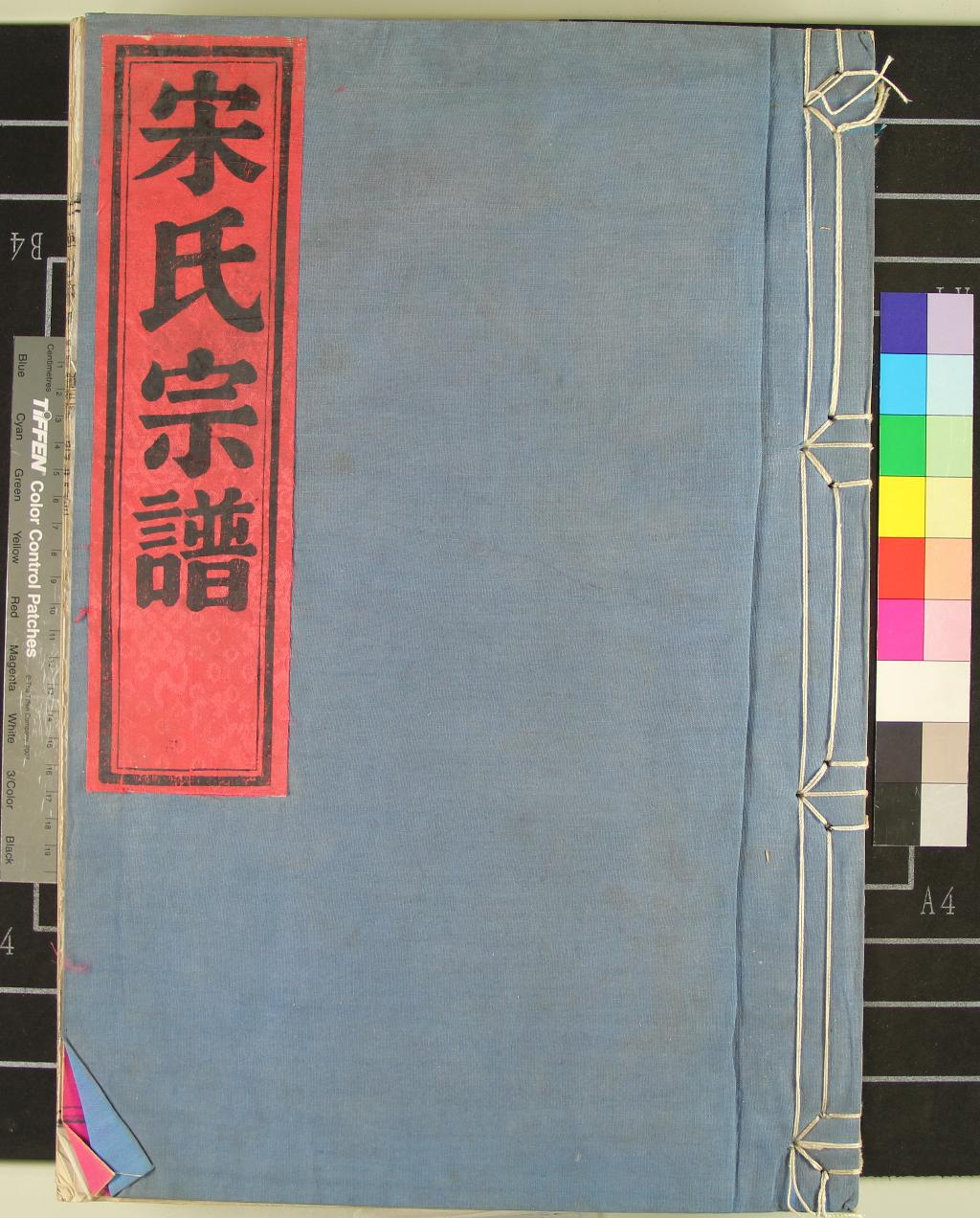 《[浙江鄞縣]四明槎湖宋氏宗譜四卷首一卷》作者：(民國)民國宋榮豪等纂修  木活字本  PDF下载-汉笺公版书