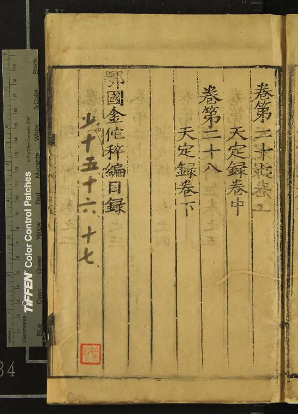 《鄂國金佗稡編二十八卷續編三十卷》作者：(明嘉靖)宋岳珂輯  刻本  PDF下载-汉笺公版书