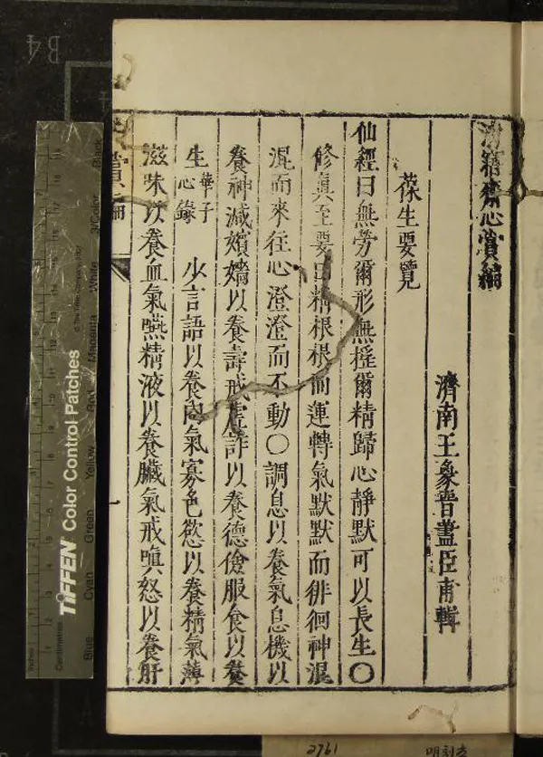 《清窹齋心賞編一卷》作者：(明)明王象晉輯  刻本  PDF下载-汉笺公版书