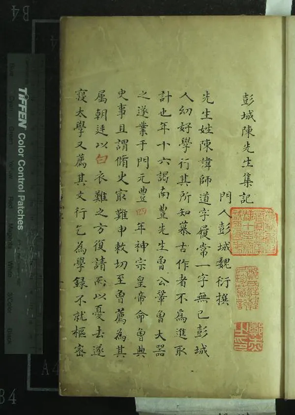 《后山詩註十二卷》作者：(清康熙)宋陳師道撰、宋任淵注  抄本  PDF下载-汉笺公版书