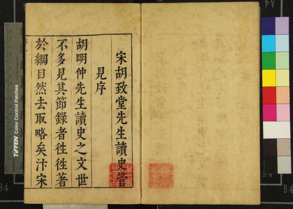 《讀史管見三十卷目錄二卷》作者：(明崇禎)宋胡寅著、明張溥閱  刻本  PDF下载-汉笺公版书