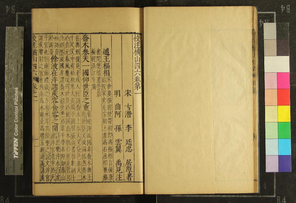 《校注橘山四六二十卷》作者：(明萬曆)宋李廷忠著、明孫雲翼注  刻本  PDF下载-汉笺公版书