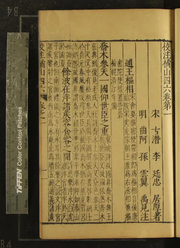 《校注橘山四六二十卷》作者：(明萬曆)宋李廷忠著、明孫雲翼注  刻本  PDF下载-汉笺公版书