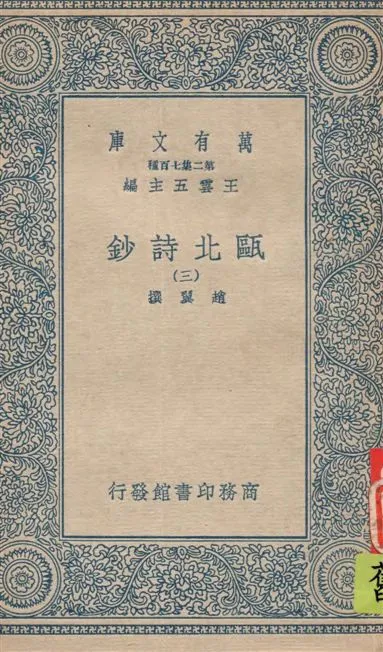 《甌北詩鈔 v.3》 作者:趙異撰 1935年  PDF下载-汉笺公版书