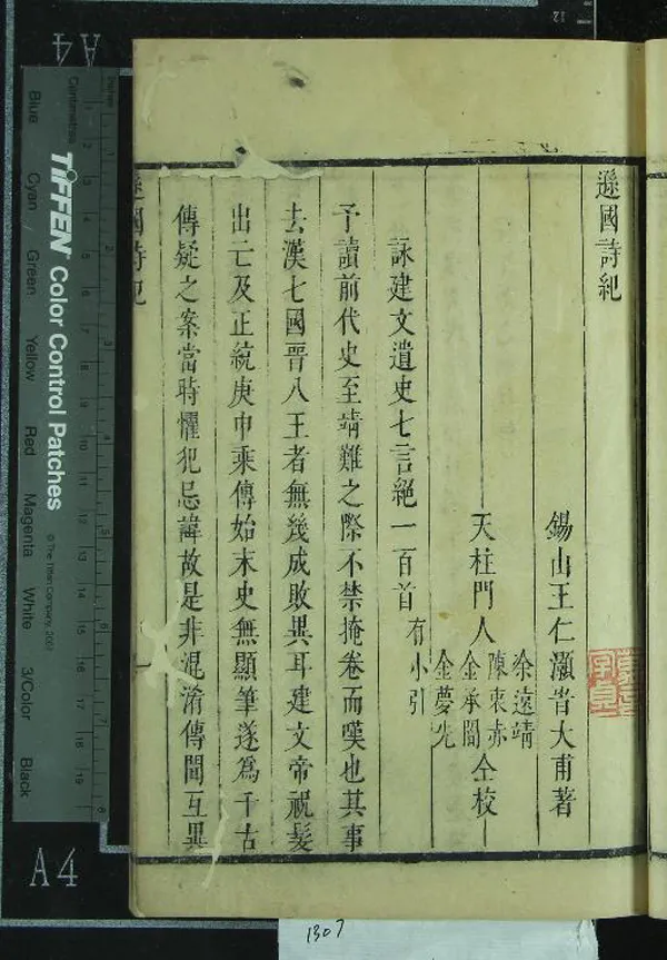 《遜國詩紀一卷》作者：(清)清王仁灝著  刻本  PDF下载-汉笺公版书