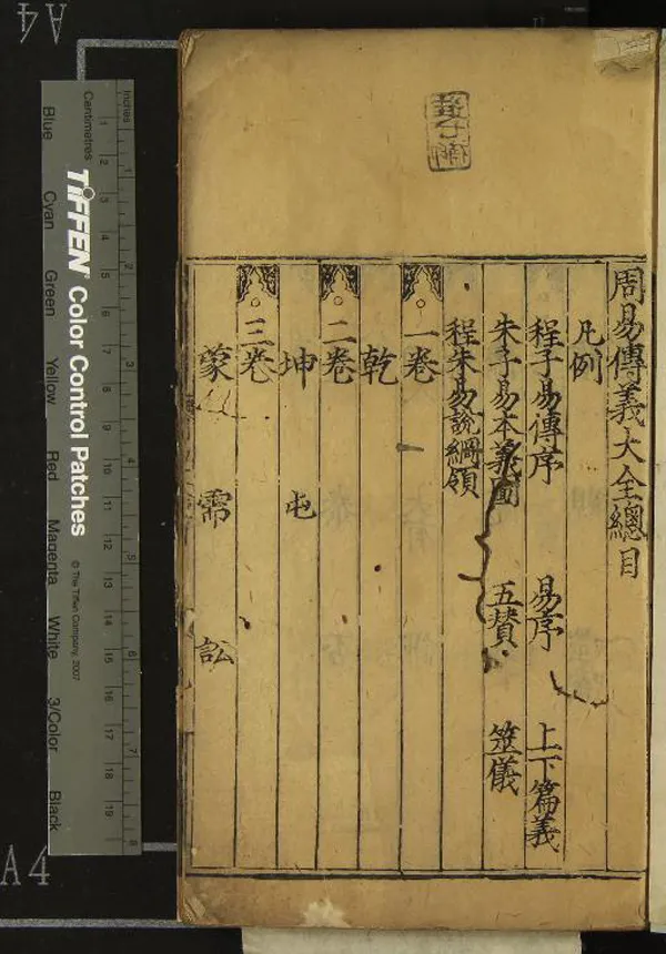 《周易傳義大全二十四卷上下篇義一卷朱子易本易圖一卷五贊一卷筮儀一卷程朱易說一卷》作者：(明嘉靖)明胡廣等輯  刻本  PDF下载-汉笺公版书