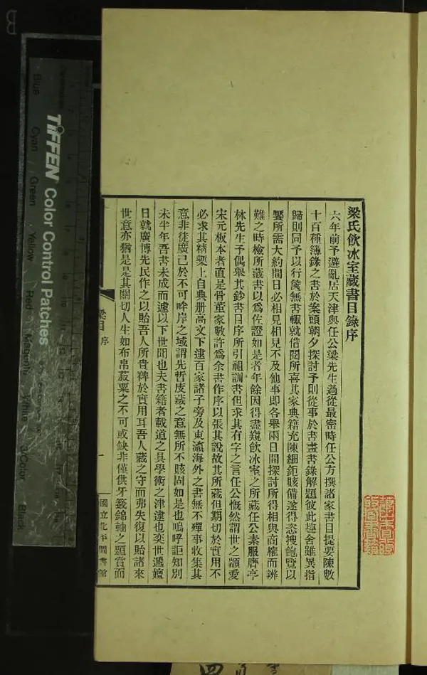 《梁氏飲氷室藏書目錄五卷附錄二卷補遺一卷》作者：(民國)民國國立北平圖書館編纂  鉛印本  PDF下载-汉笺公版书