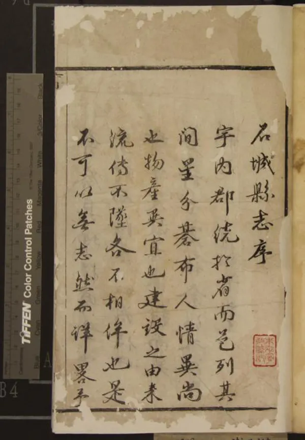 《[康熙]石城縣志十一卷》作者：(清康熙)清周宗臣、韓鏐纂修  刻本  PDF下载-汉笺公版书