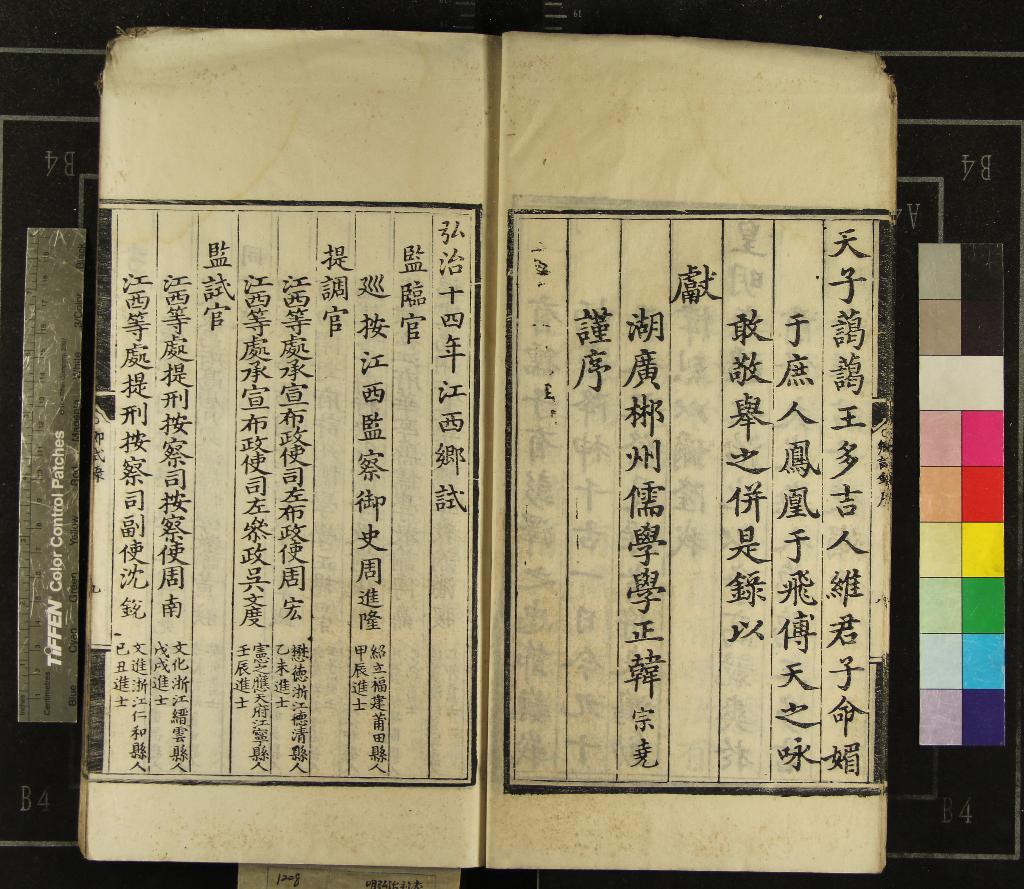 《弘治十四年江西鄉試錄一卷》作者：(明弘治)  刻本  PDF下载-汉笺公版书