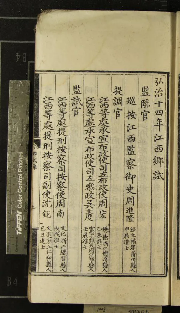 《弘治十四年江西鄉試錄一卷》作者：(明弘治)  刻本  PDF下载-汉笺公版书