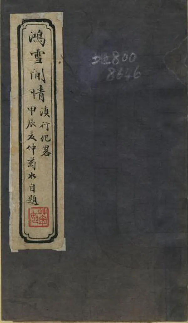 汉笺公版电子书下载