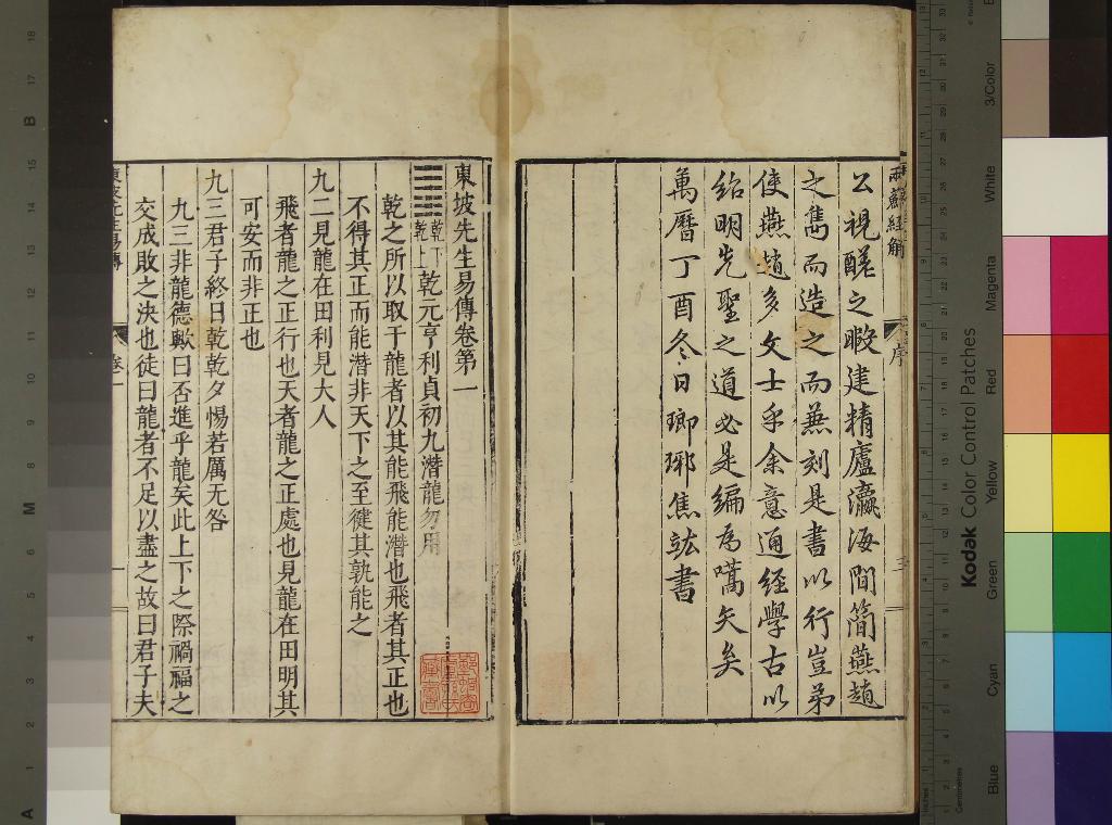 《東坡先生易傳九卷》作者：(明萬曆)宋蘇軾撰明焦竑編  刻本  PDF下载-汉笺公版书