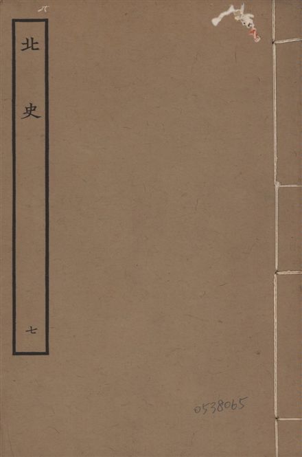 《元本北史 v.15 no.7》 作者:(唐)李延壽撰 1935年  PDF下载-汉笺公版书