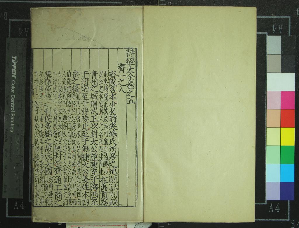 《詩經大全二十卷綱領一卷圖一卷》作者：(明)明胡廣等撰；詩序辯說一卷、宋朱熹撰  刻本  PDF下载-汉笺公版书