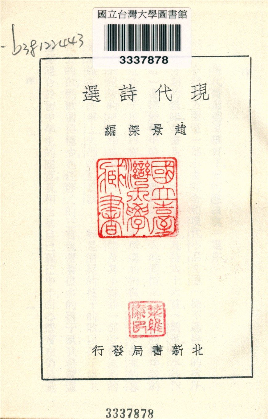 《現代詩選》 作者:趙景深編 1934年  PDF下载-汉笺公版书