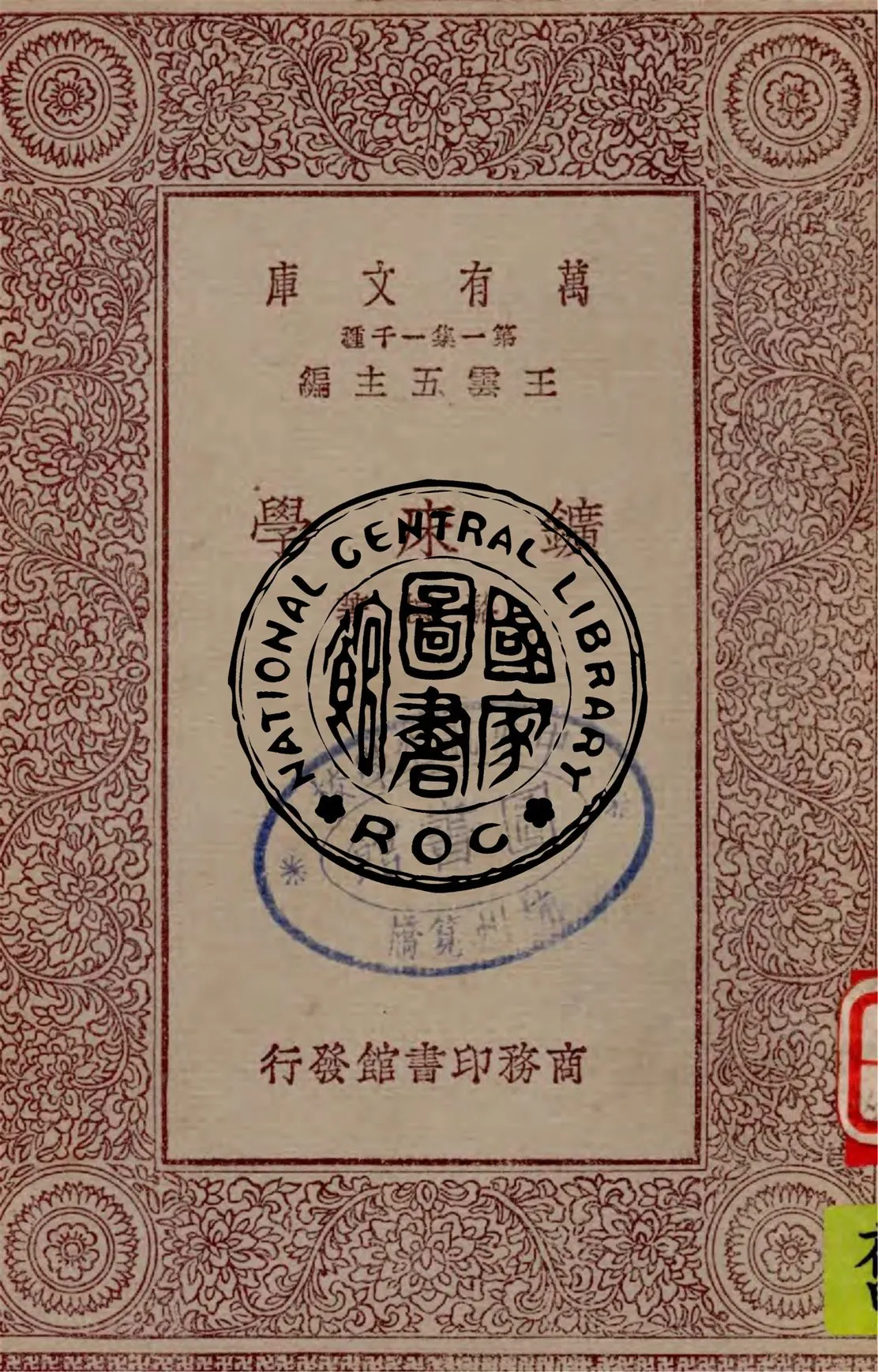 《礦床學》 作者:駱楨著 1930年  PDF下载-汉笺公版书