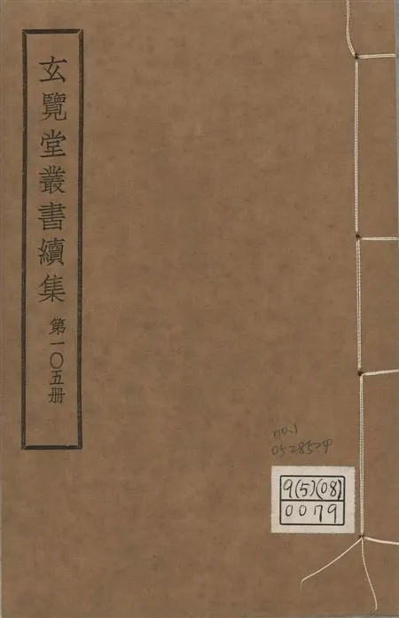 玄覽堂叢書. 續集 v.105 no.1 1947年 作者:(明)何士晉撰 PDF下载-汉笺公版书
