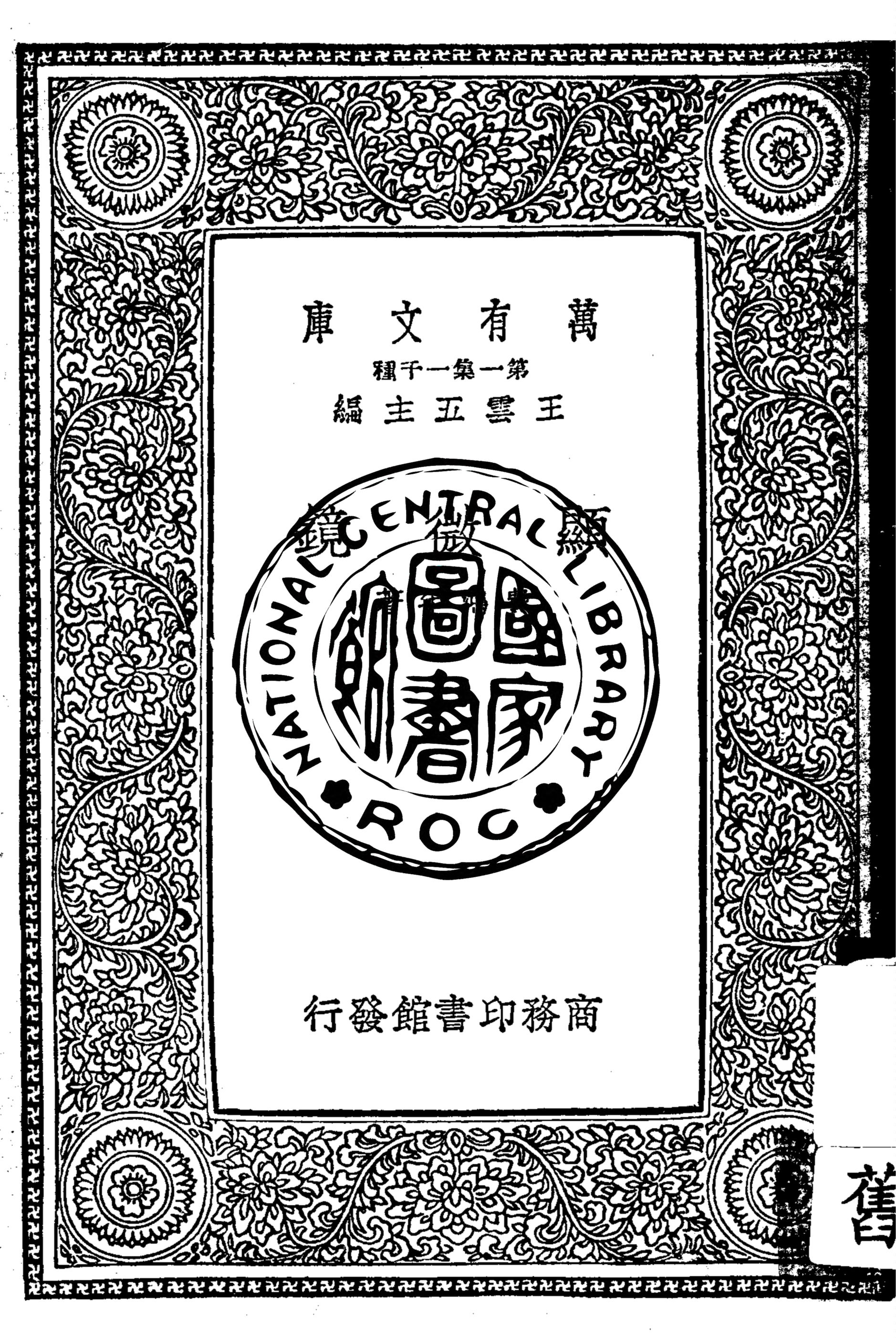 《顯微鏡》 作者:費鴻年著 1934年  PDF下载-汉笺公版书