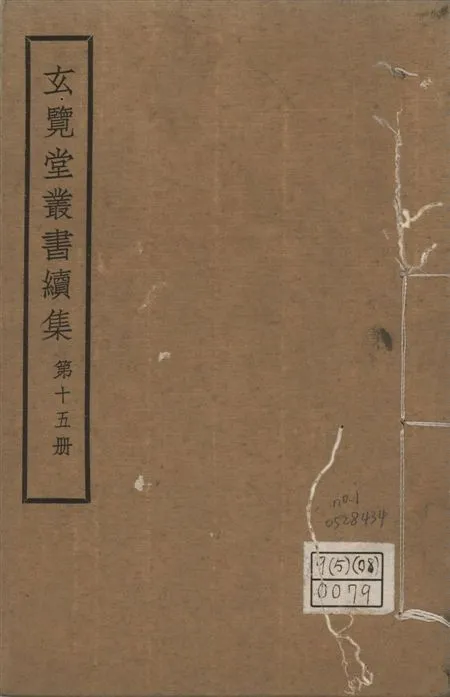 玄覽堂叢書. 續集 v.15 no.1 1947年 作者:不撰著者 PDF下载-汉笺公版书