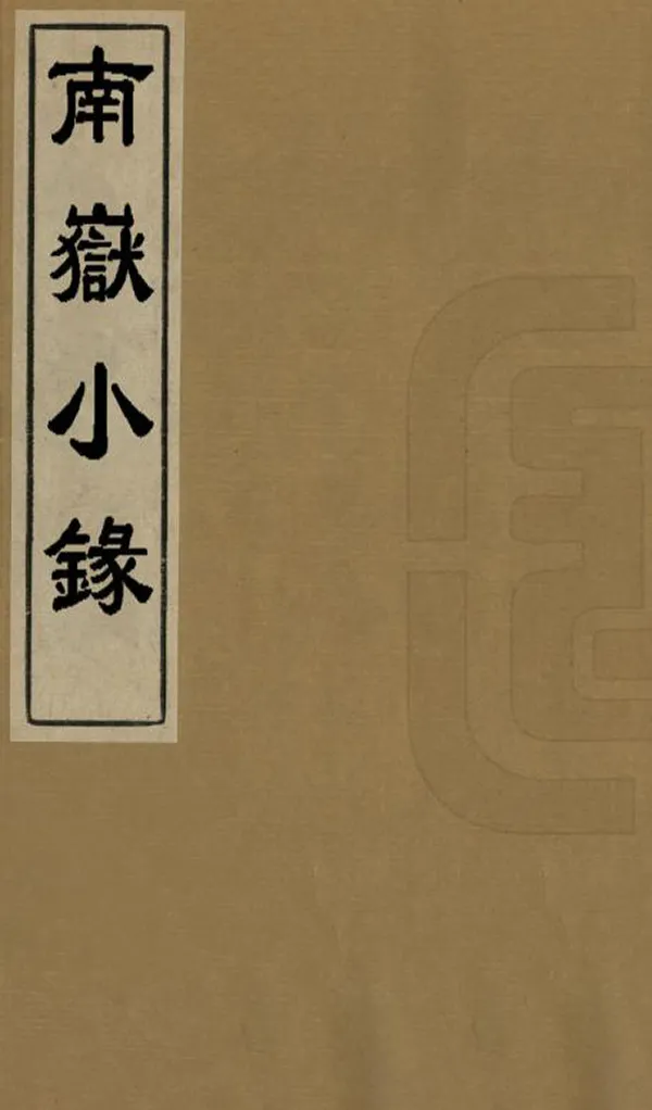 汉笺公版电子书下载