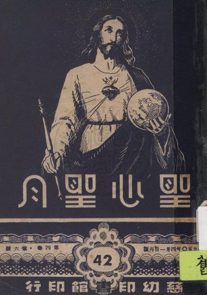 《公教小讀物叢刋》 作者:白德美紀念出版社主編 1947年  PDF下载-汉笺公版书