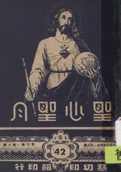 《公教小讀物叢刋》 作者:白德美紀念出版社主編 1947年  PDF下载-汉笺公版书