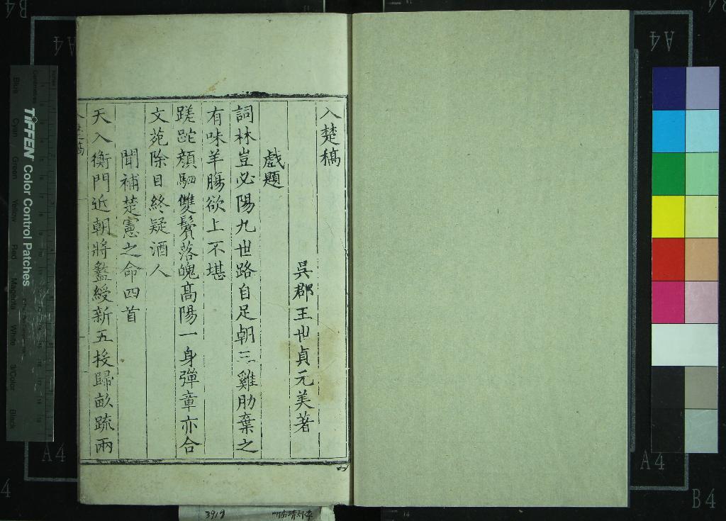 《入楚稿一卷入晉稿一卷入浙稿二卷入魏稿二卷》作者：(明)明王世貞著  刻本  PDF下载-汉笺公版书