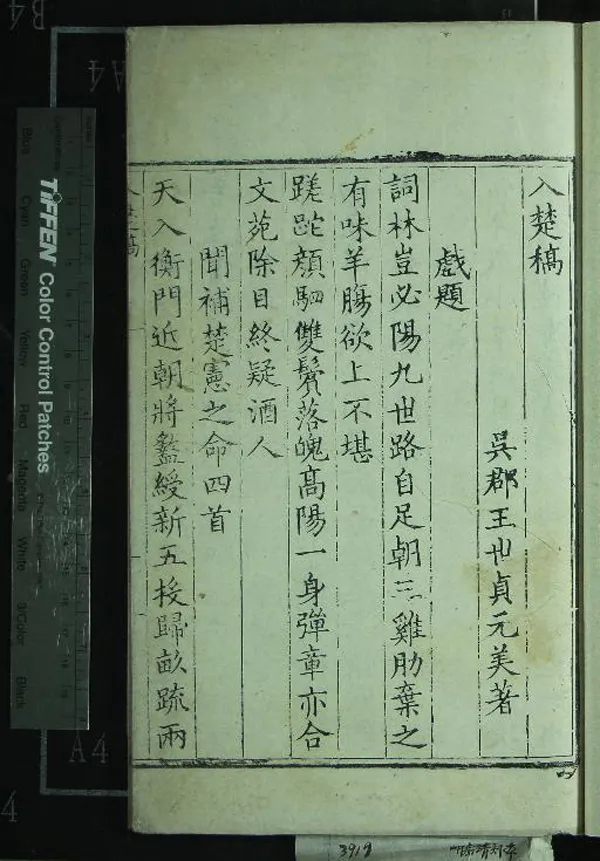 《入楚稿一卷入晉稿一卷入浙稿二卷入魏稿二卷》作者：(明)明王世貞著  刻本  PDF下载-汉笺公版书