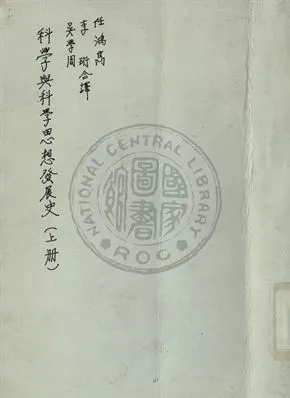 《科學及科學思想發展史》 作者:任鴻雋譯 1944年  PDF下载-汉笺公版书