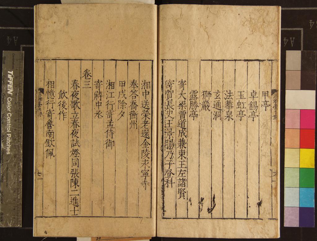 《浮湘藳四卷》作者：(明)明顧璘撰  刻本  PDF下载-汉笺公版书