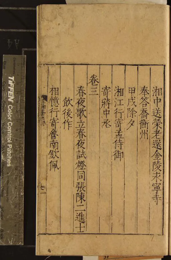 《浮湘藳四卷》作者：(明)明顧璘撰  刻本  PDF下载-汉笺公版书